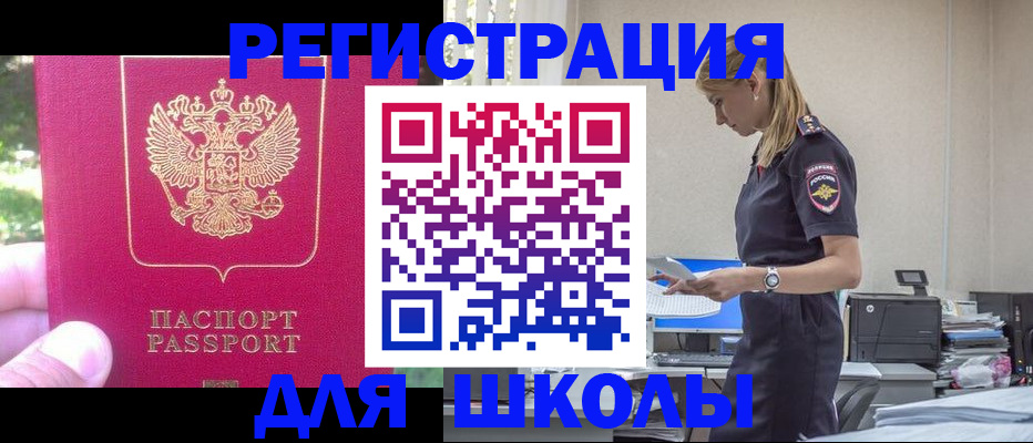 купить прописку в Баксане