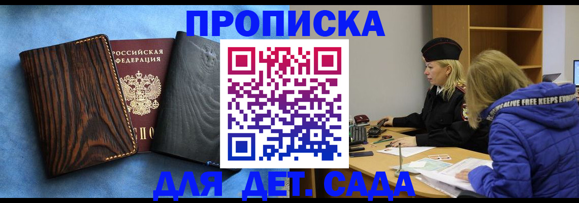 прописка в Баксане